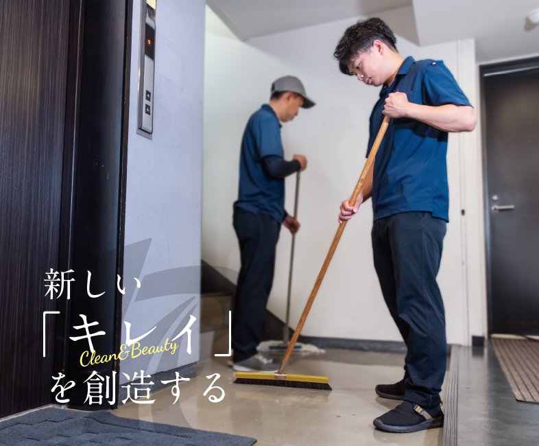 建物清掃