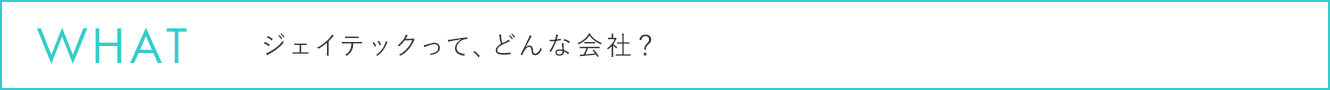 社員紹介